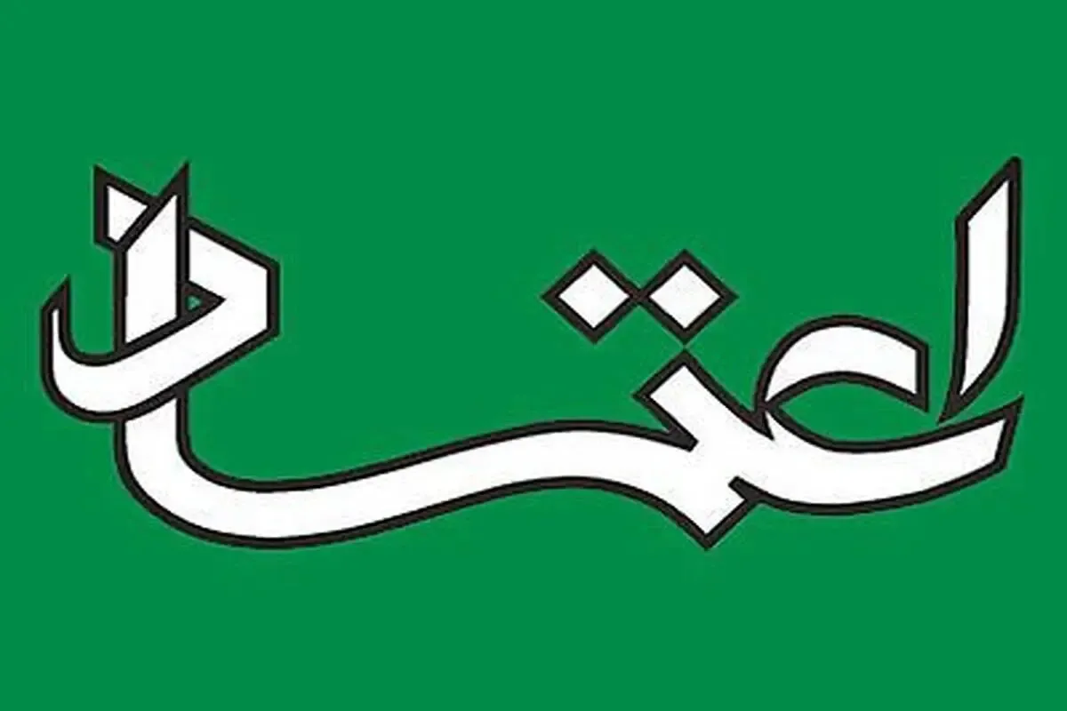 چرا انتشار روزنامه اعتماد متوقف شد؟