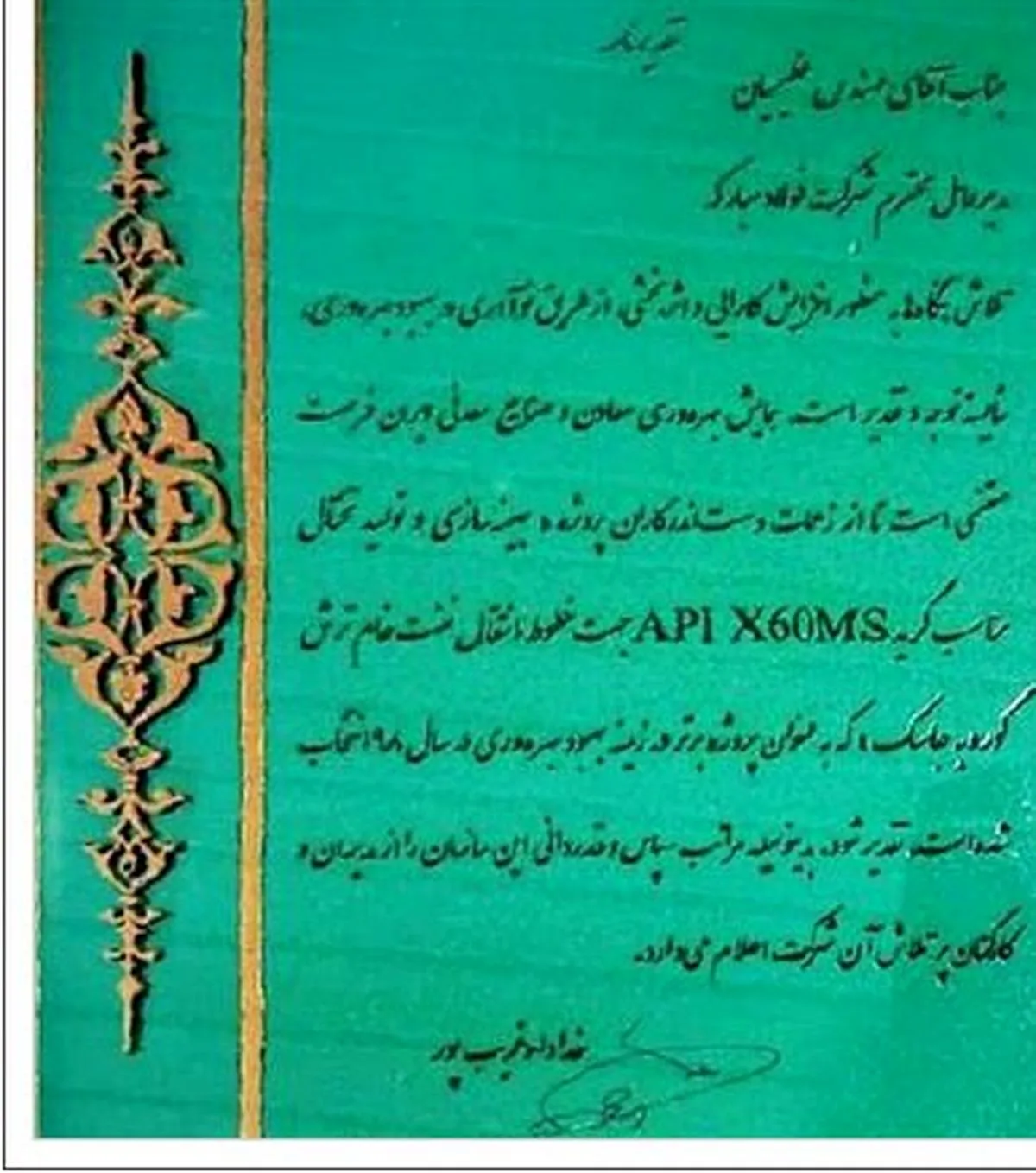 گروه فولاد مبارکه درخشید