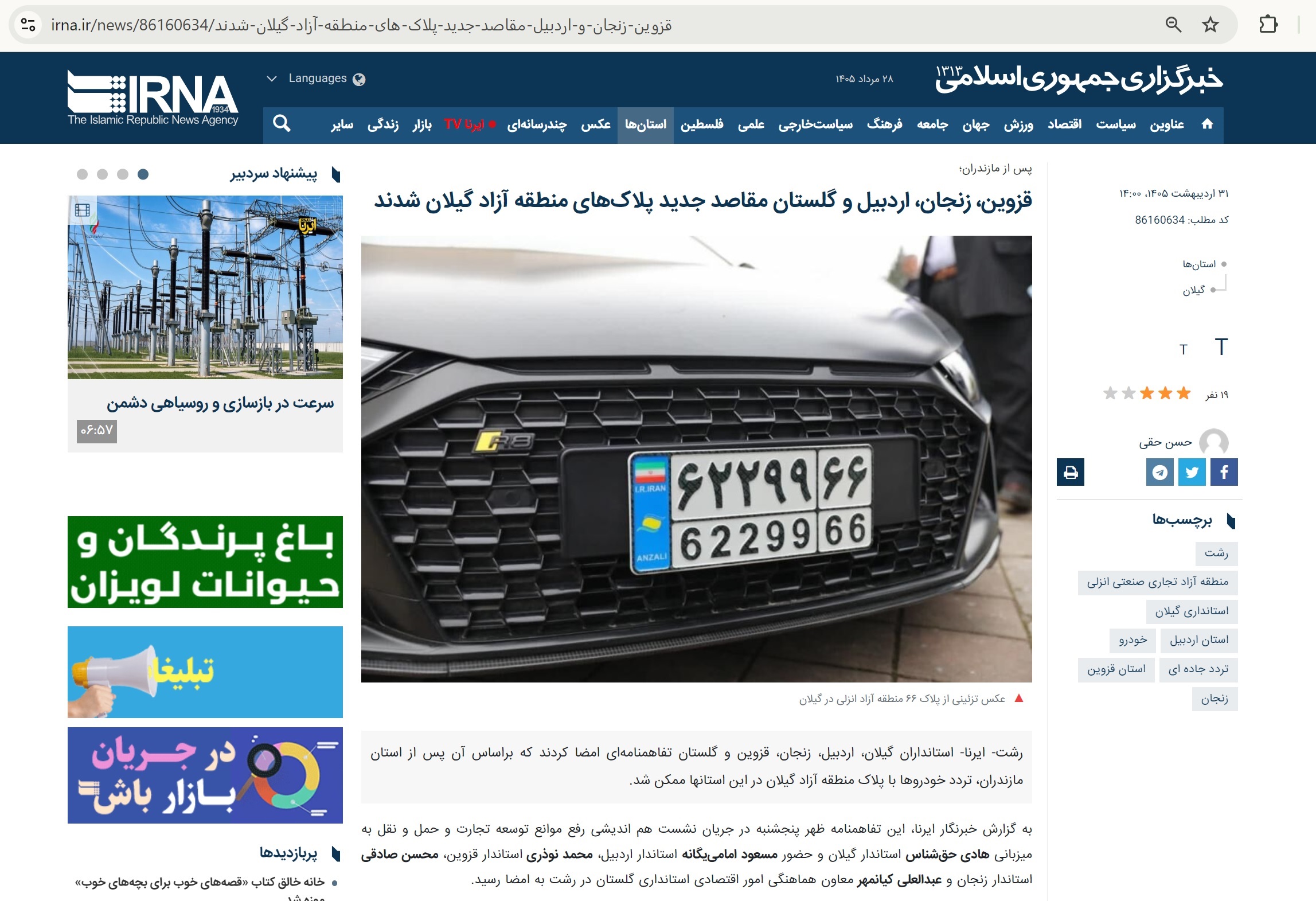تردد خودروهای مناطق آزاد