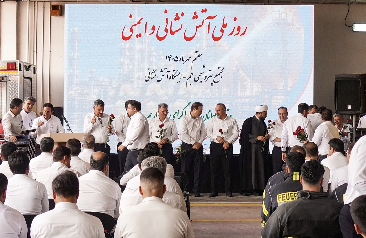 تجلیل از قهرمانان HSE پتروشیمی جم در روز ملی آتش‌نشانی و ایمنی