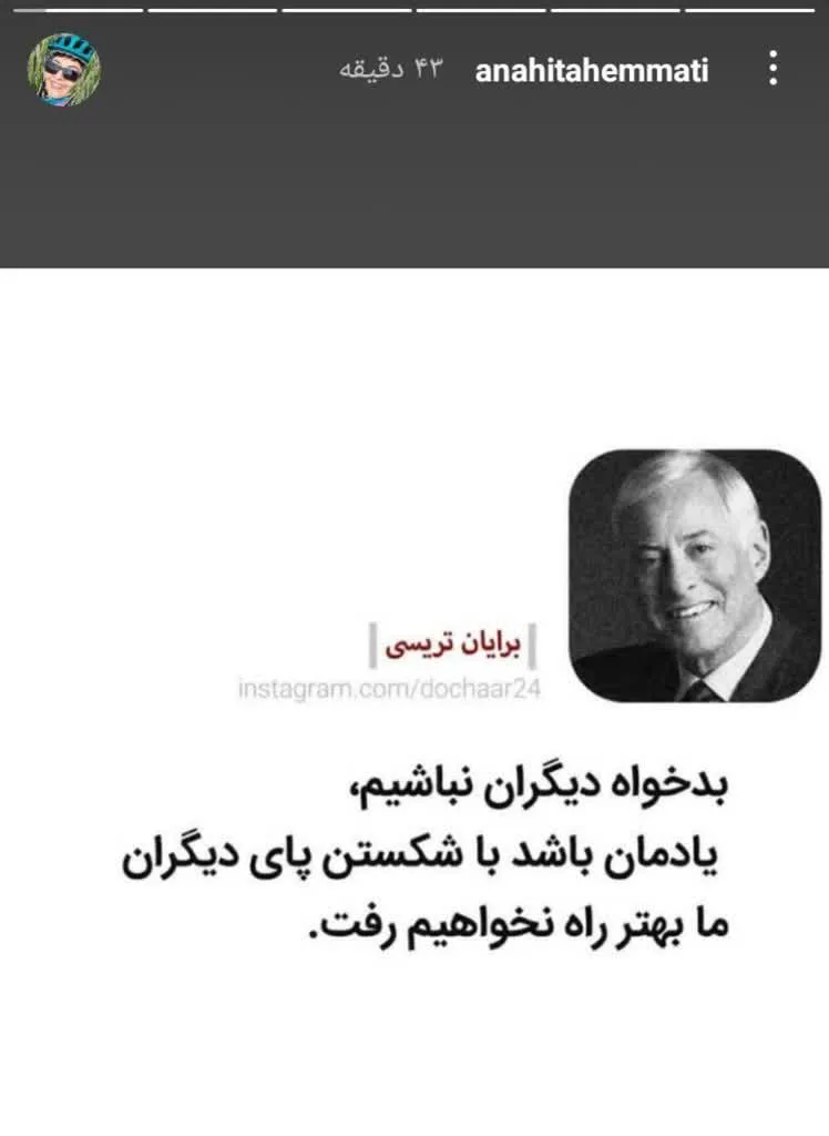 استوری قابل تأمل آناهیتا همتی+عکس