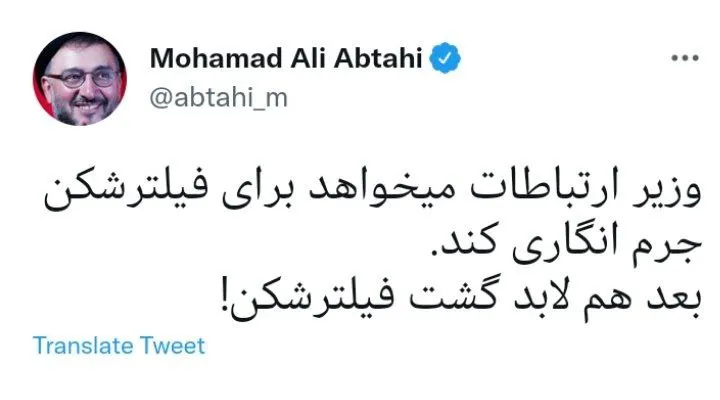 کنایه سنگین به وزارت ارتباطات با واژه «گشت»!