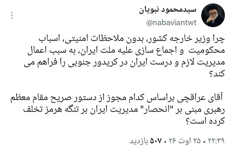 توییت سید محمود نبویان