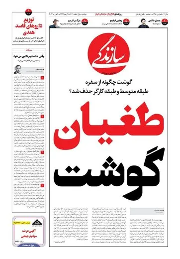 سردبیر سازندگی: آقایان از تیتر طغیان گوشت عصبانی شدند