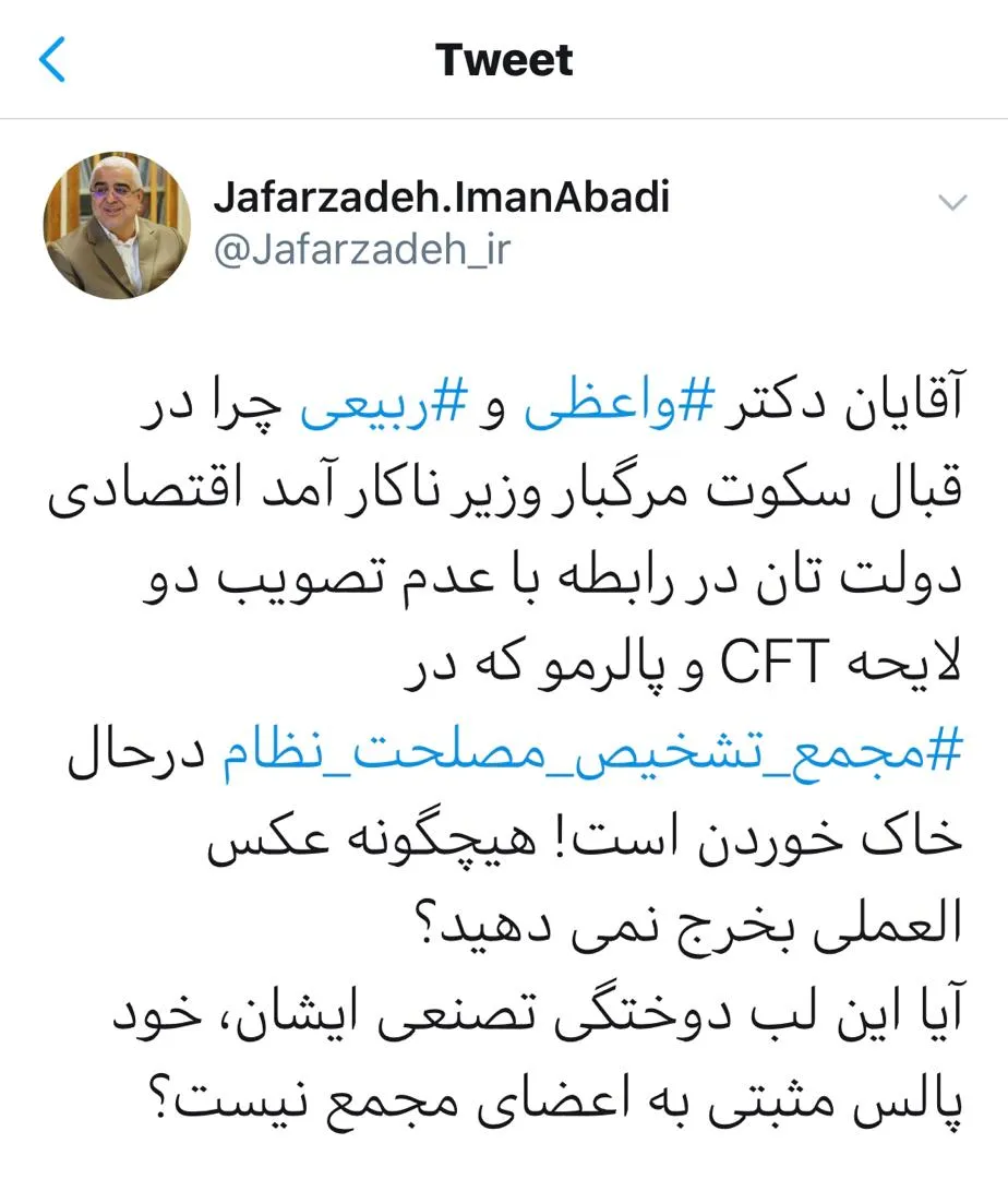 واکنش تند جعفرزاده ایمن آبادی به سکوت وزیر اقتصاد در ماجرای عدم تصویب CFT و پالرمو در مجمع تشخیص