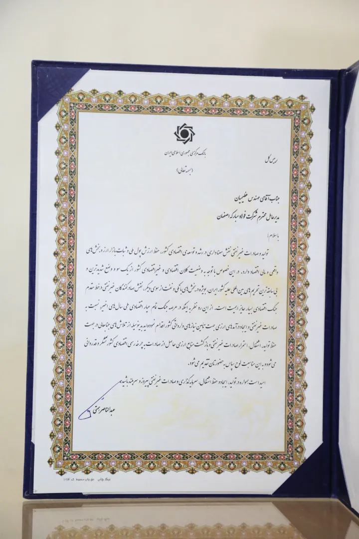 حضور پررنگ گروه فولاد مبارکه در جنگ تمام عیار اقتصادی