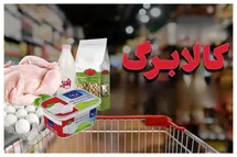 کالابرگ کد ملی ۳ تا ۶ شارژ شد؛ اعتبار خانوارها را چطور استعلام کنیم؟