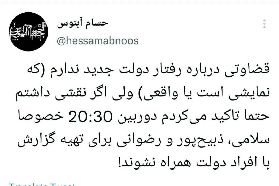 فعال رسانه‌ای اصولگرا: سلامی، ذبیح پور، و رضوانی را از اطراف دولت دور کنید