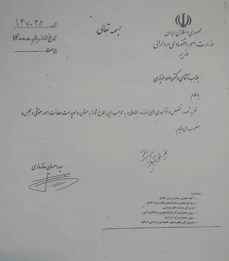 انتصاب فوق عجیب در دولت رئیسی + سند