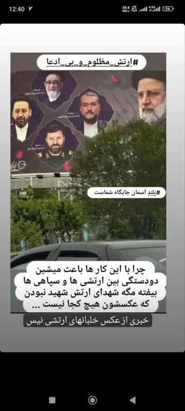 عکس/استوری حامد بهداد، درواکنش به عدم نصب تصاویر شهدای ارتش