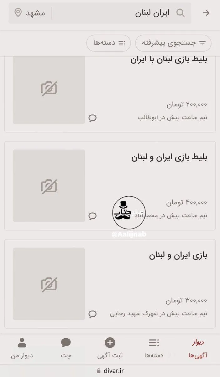 قیمت‌های نجومی بلیت بازی ایران و لبنان