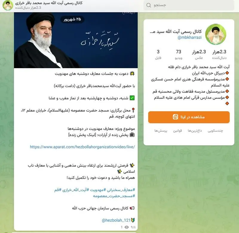 محمد باقر خرازی محمد باقر خرازی