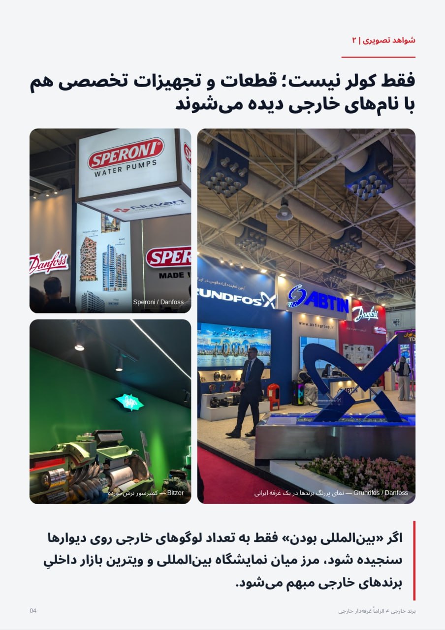 بیست‌وپنجمین نمایشگاه تأسیسات تهران