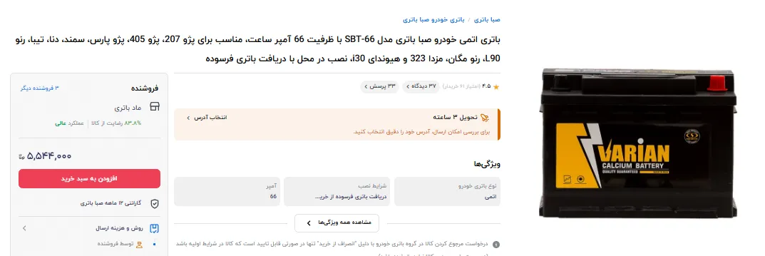 باتری ماشین باتری ماشین