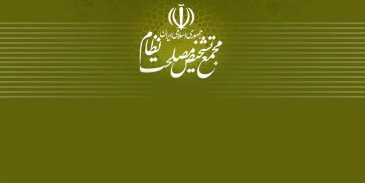 مجمع تشخیص: رهبری صرفا با پیشنهاد تمدید زمان بررسی لوایح FATF موافقت فرموده‌اند