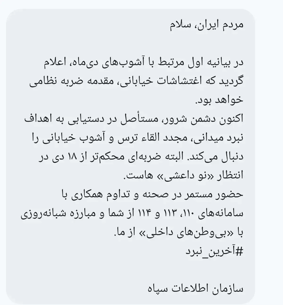 عکس / هشدار اطلاعات سپاه به آشوبگران