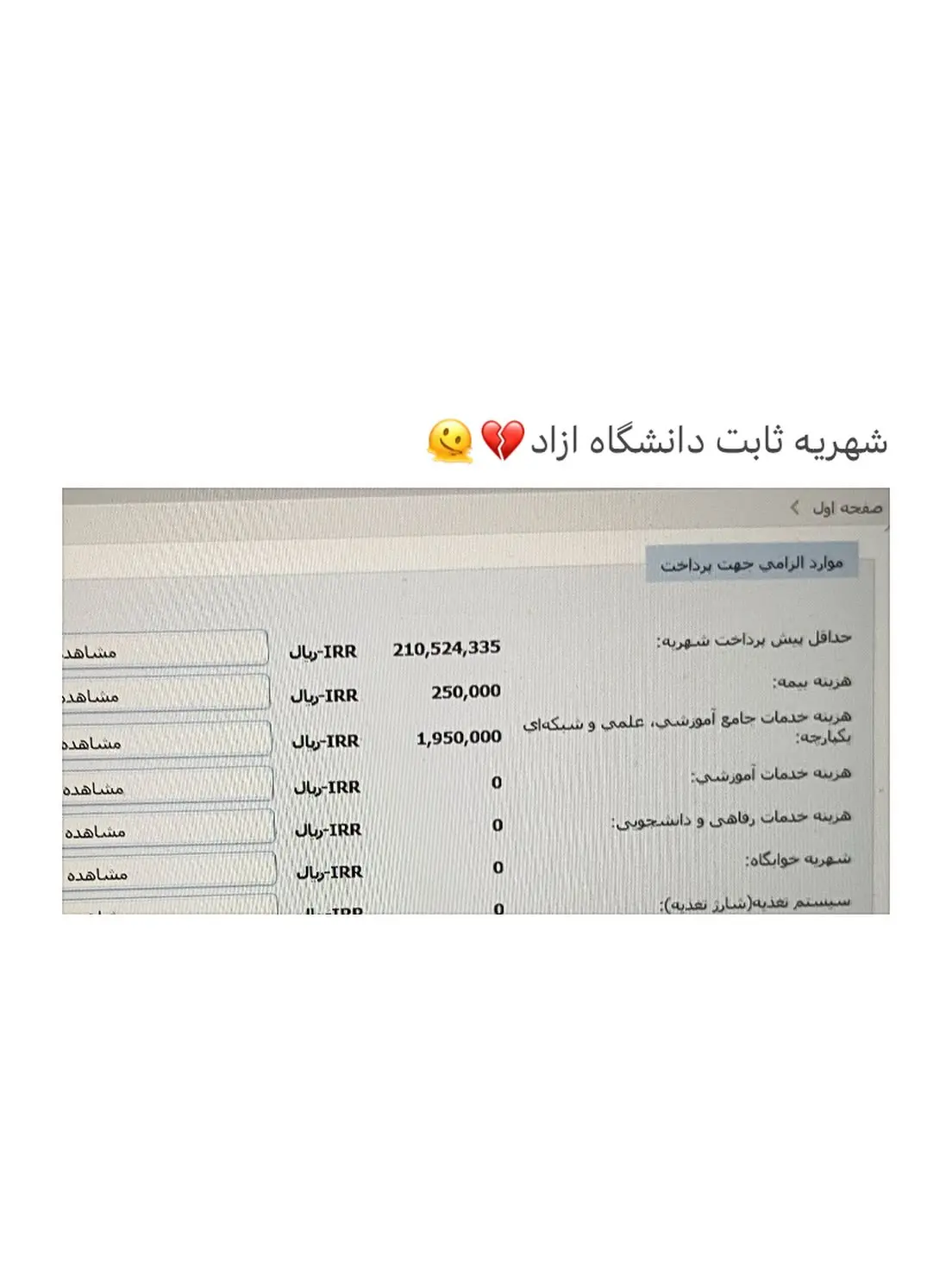 شهریه دانشگاه آزاد