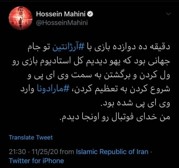 خاطره جالب حسین ماهینی از مارادونا