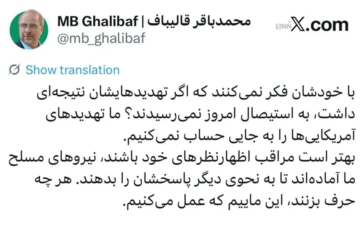 توییت قالیباف