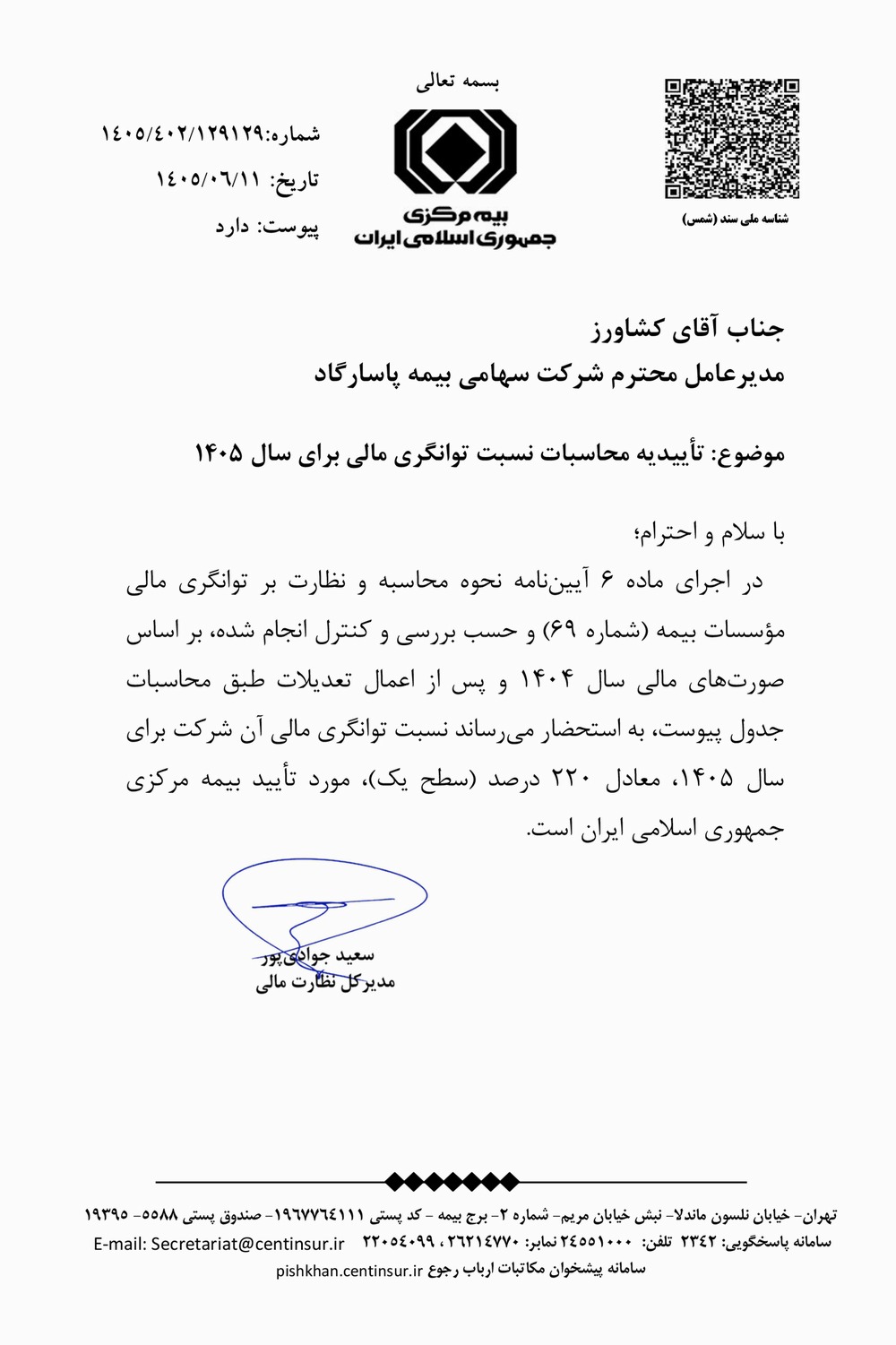 بیمه پاسارگاد در سطح یک توانگری مالی برای ۱۵ امین سال پیاپی