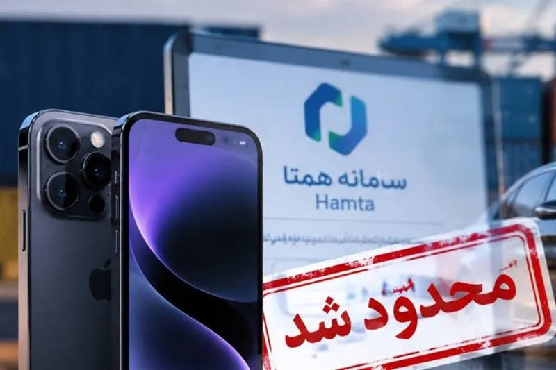 ممنوعیت واردات گوشی