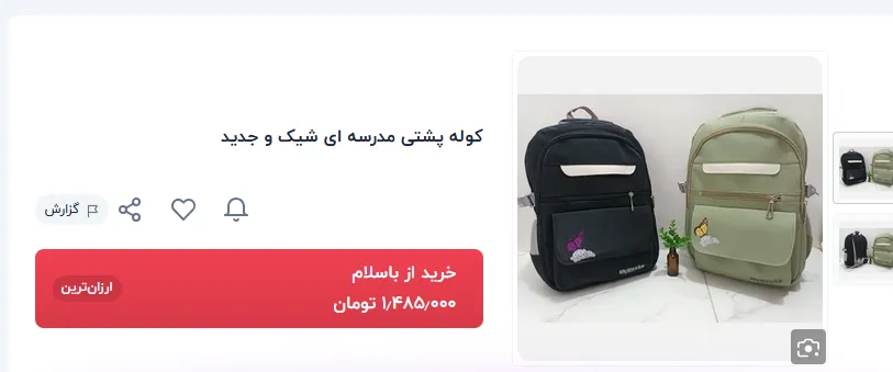 کوله پشتی مدرسه کوله پشتی مدرسه
