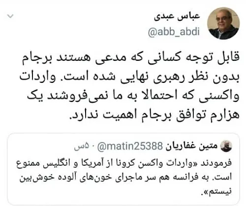 کنایه عبدی به منتقدین برجام با سخنان رهبری