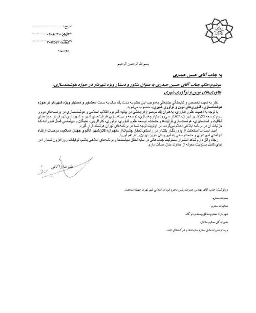 داماد زاکانی هم سمت گرفت!