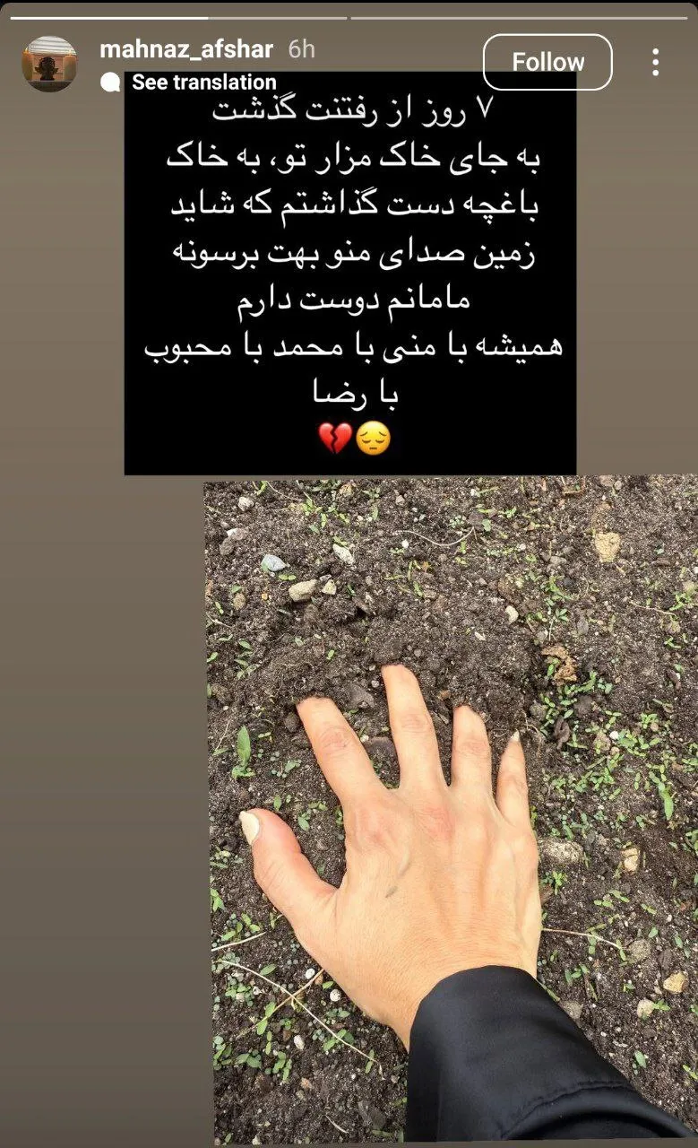 عکس/حرکت متفاوت مهناز افشار در عزاداری مادرش