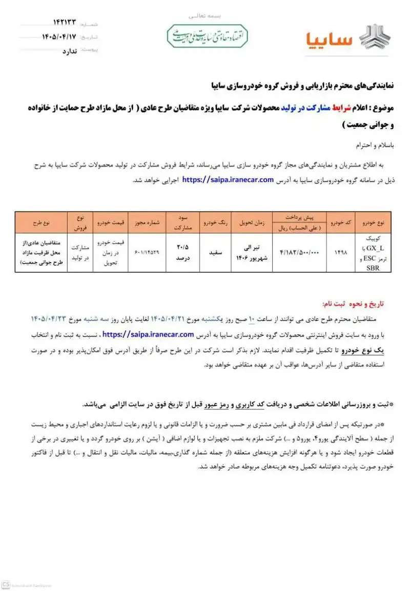 ثبتنام کوییک تیر ۱۴۰۵با ۴۱۸ میلیون پیشپرداخت ثبتنام کوییک تیر ۱۴۰۵با ۴۱۸ میلیون پیشپرداخت