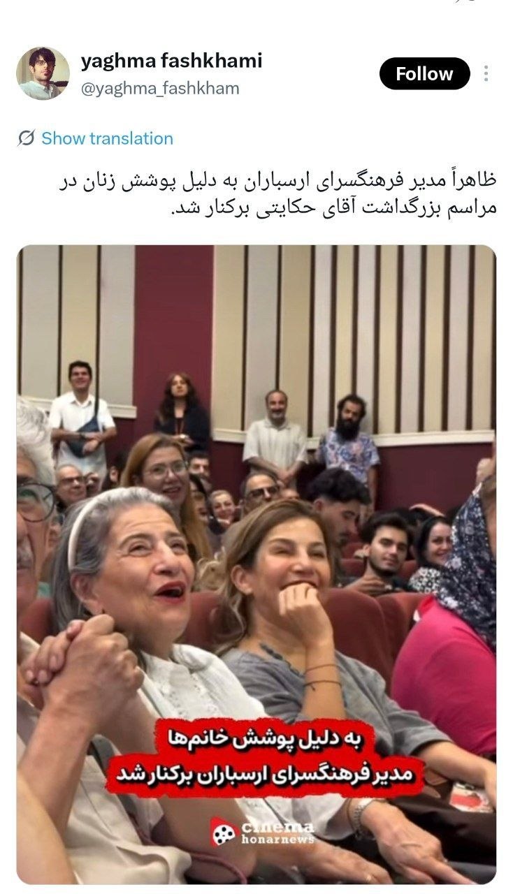 حق انتخاب پوشش، دلیل برکناری مدیر فرهنگسرا؟
