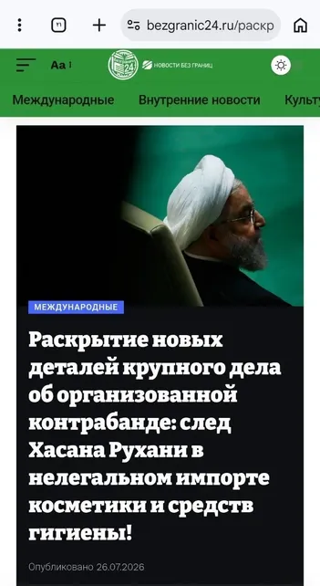 عکس/ رسانه روسی حسن روحانی را رئیس مافیا خطاب کرد!