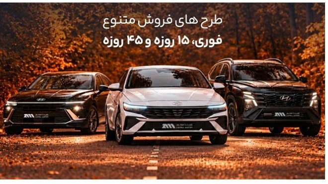 فروش محصولات هیوندای