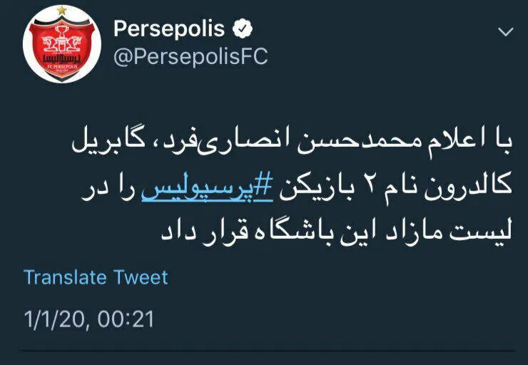 دو بازیکن در لیست مازاد پرسپولیس