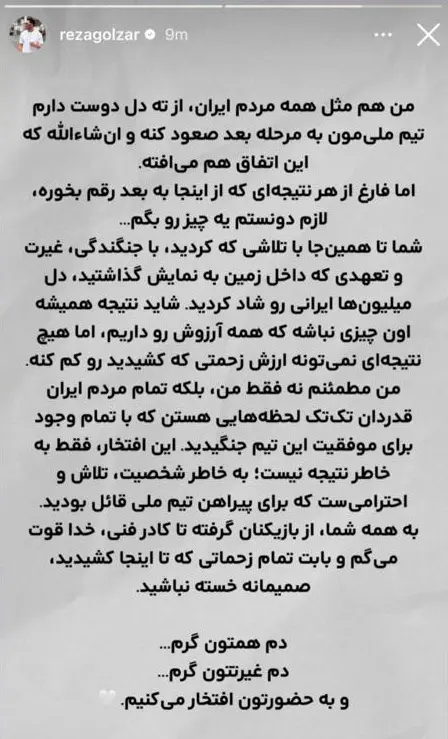 استوری محمدرضا گلزار برای بازیکنان تیم ملی ایران