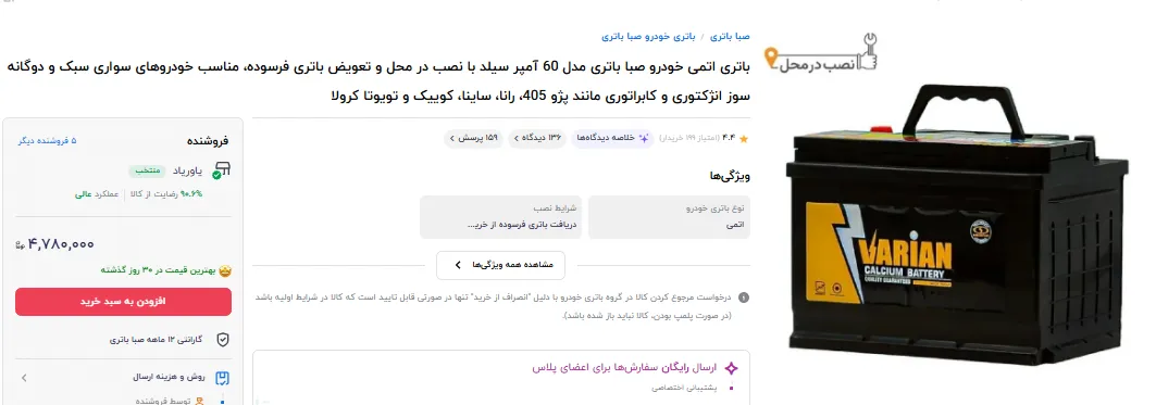 باتری ماشین باتری ماشین