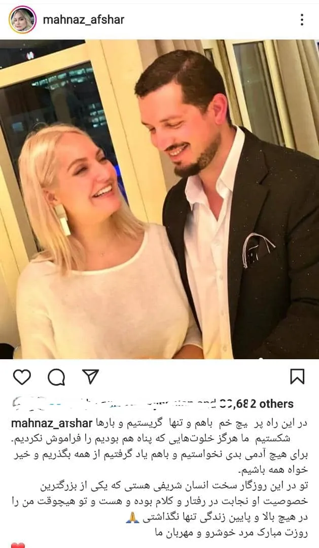 پست عجیب مهناز افشار برای روز مرد و یاسین رامین