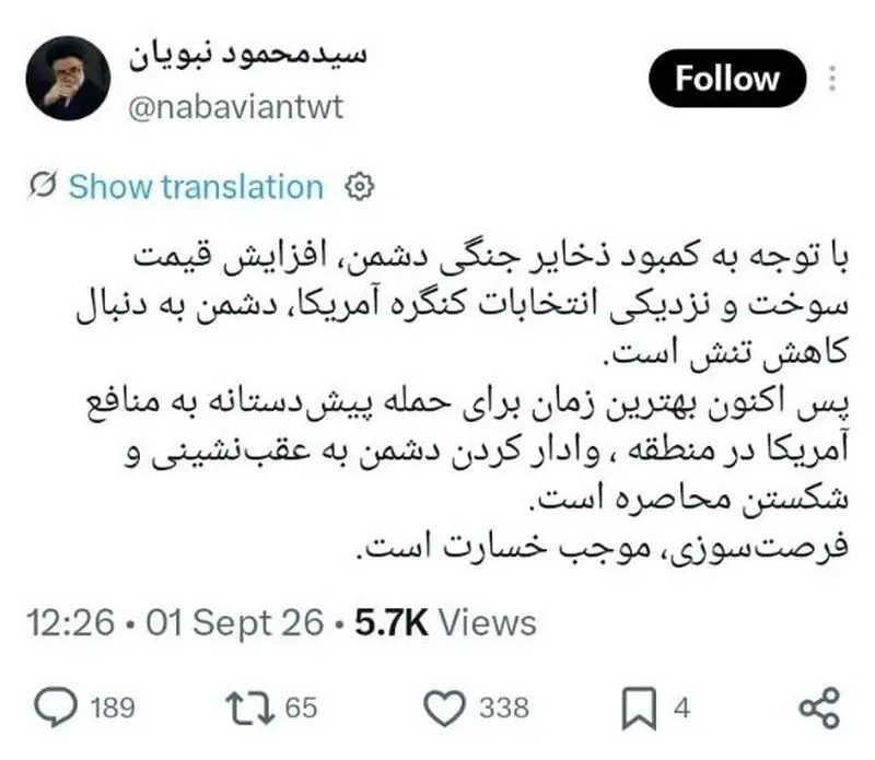 توییت سیدمحمود نبویان
