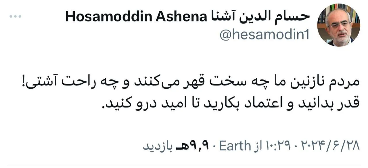 واکنش حسام الدین آشنا به افزایش مشارکت در انتخابات