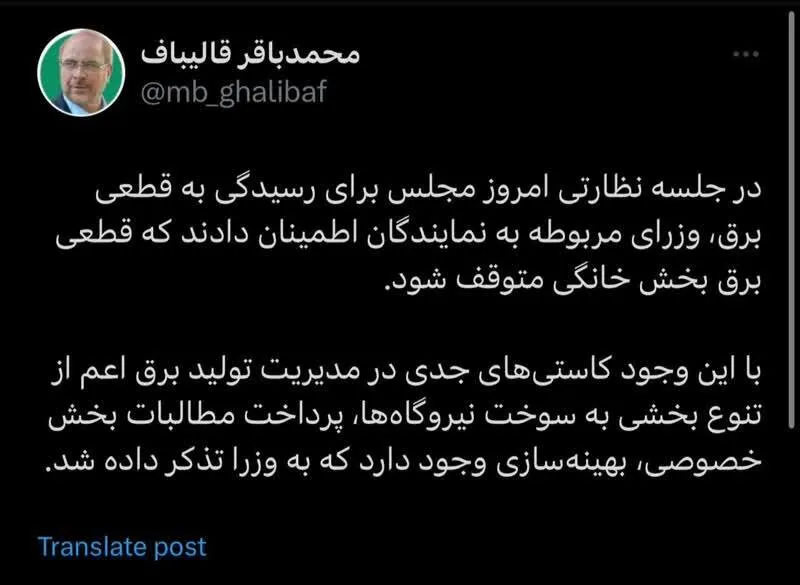 عکس/قالیباف: وزرا اطمینان دادند که قطعی برق بخش خانگی متوقف می‌شود