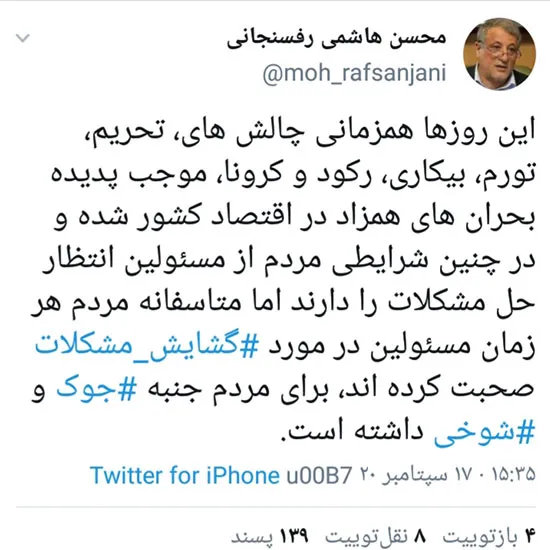 کنایه محسن هاشمی به گشایش‌ِ مدنظر روحانی