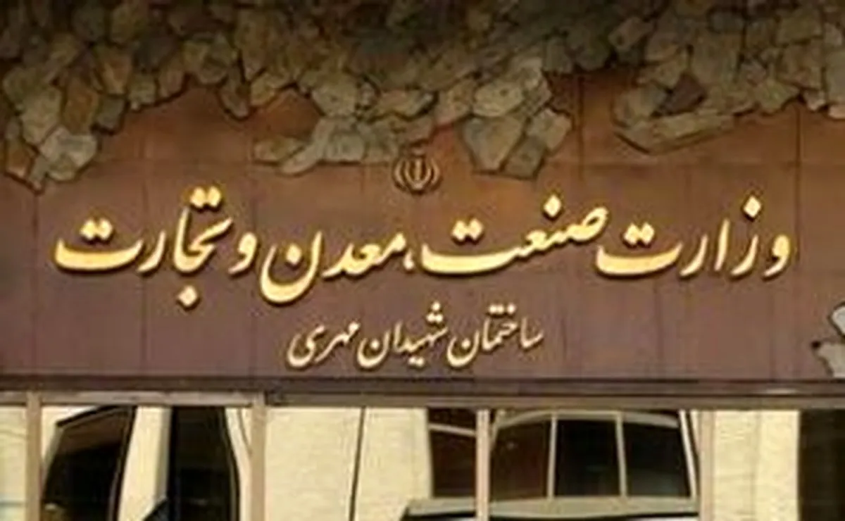 اطلاعیه جدید وزارت صمت درباره انتخابات اتاق بازرگانی