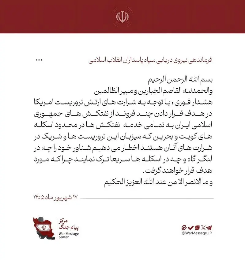 نامه نیروی دریایی سپاه