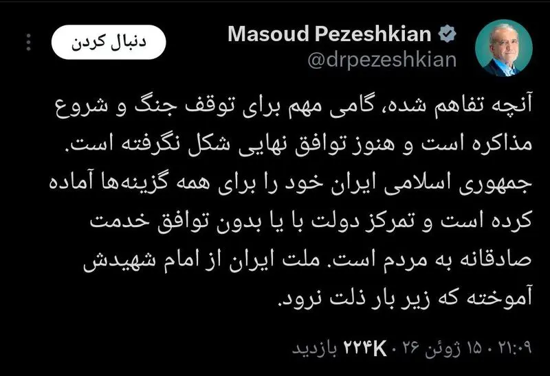 پیام مسعود پزشکیان