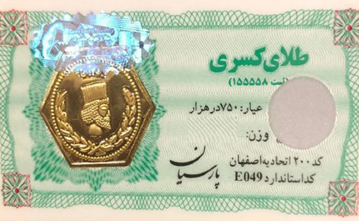 قیمت سکه پارسیان امروز شنبه ۳ آذر ۱۴۰۳ + جدول