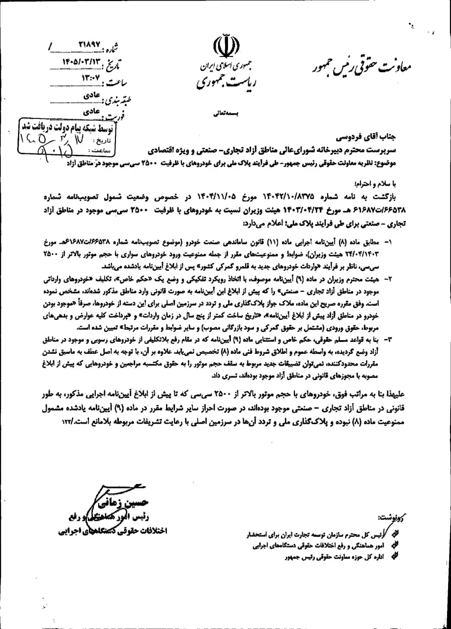 آزادسازی پلاک ملی برای خودروهای لوکس وارداتی