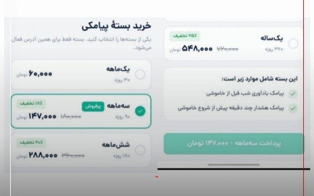 توانیر: خدمات سامانه «برق من» رایگان است