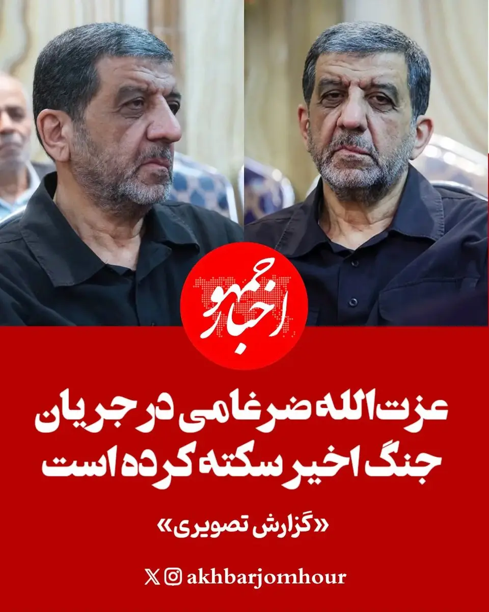 سکته مغزی عزت الله ضرغامی