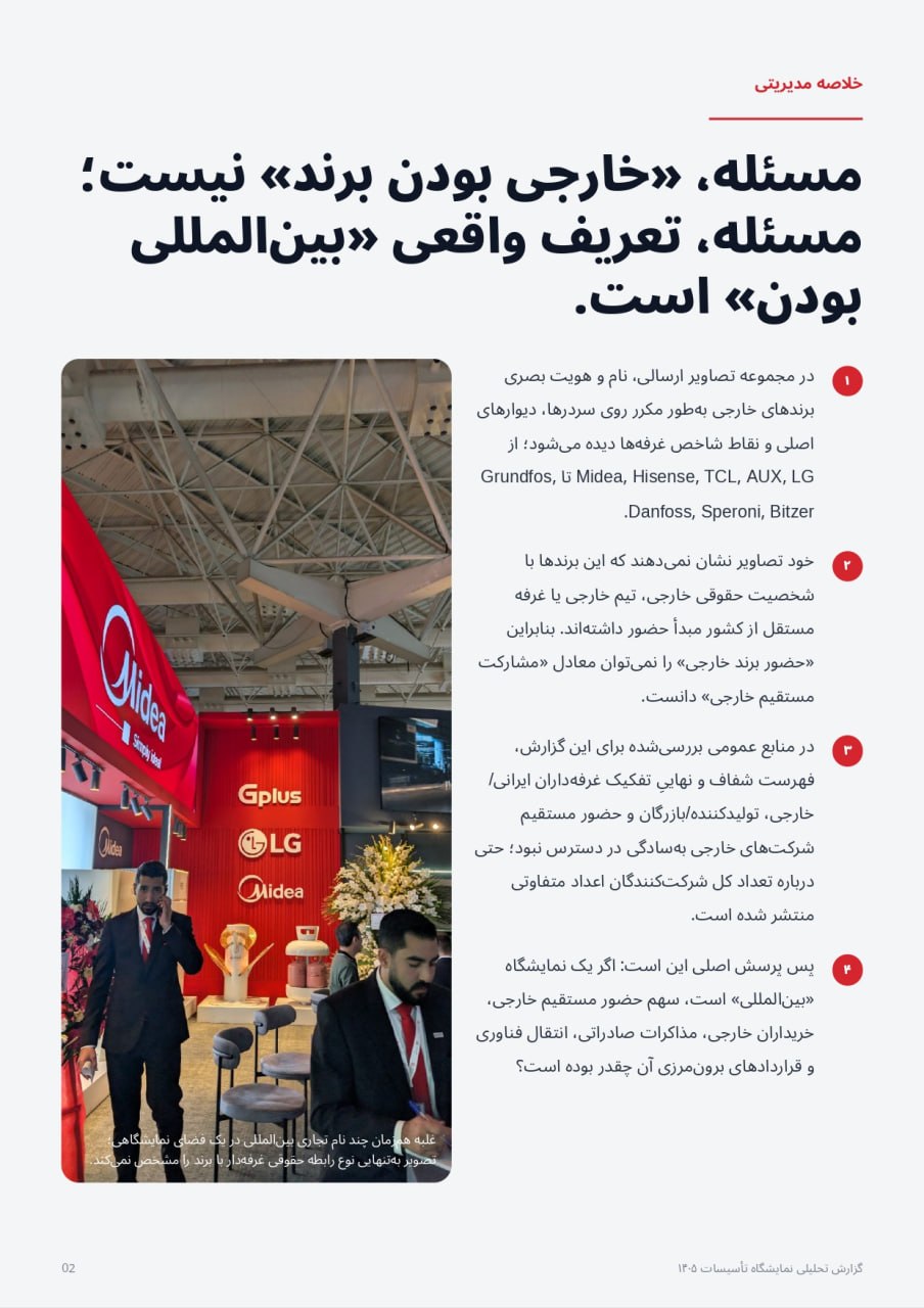 بیست‌وپنجمین نمایشگاه تأسیسات تهران