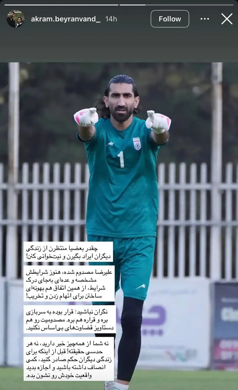 علیرضا بیرانوند علیرضا بیرانوند
